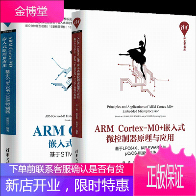 ARMCortex-M3嵌入式原理及应用基于STM32F103微控制器+ARMCortex-