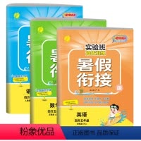 [3本] 语文+数学+英语[苏教版] 小学四年级 [正版]实验班暑假衔接四升五 小学四年级暑假作业语文数学英语全套人教版