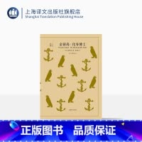 单本全册 [正版]金银岛 化身博士 [英] 斯蒂文森 荣如德译 译文40系列 上海译文出版社