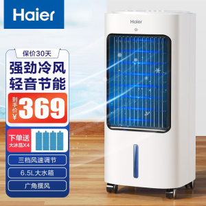 海尔(Haier)空调扇冷风扇6.5L水箱家用水冷塔扇卧室客厅冷风机移动省电加湿单水冷风扇 HFL-LG1810 机械款