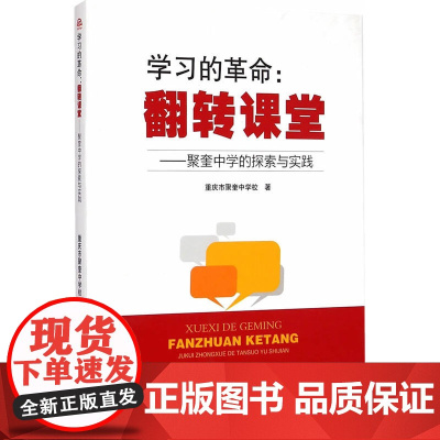 学习的革命:翻转课堂