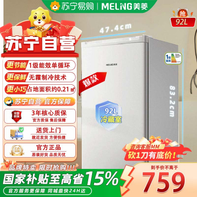 美菱 BC-92JC小型家用冷藏租房宿舍92L单门节能小冰箱 白色