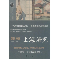 [M]民国漫画-9787533336417