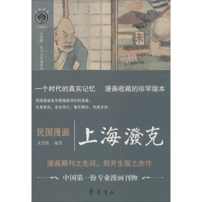 [M]民国漫画-9787533336417