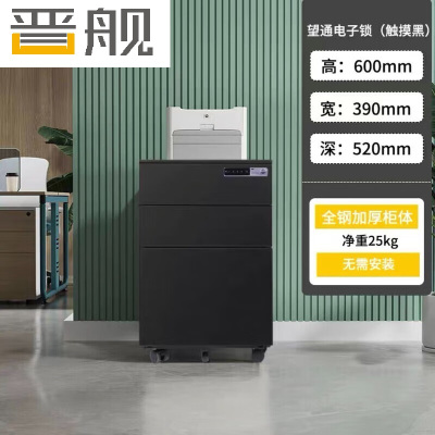 晋舰桌下活动柜铁皮文件柜移动矮柜办公室储物柜床头柜黑色电子密码锁