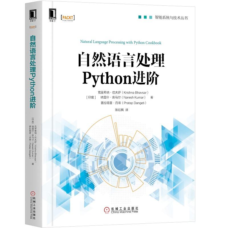 正版新书]自然语言处理Python进阶克里希纳.巴夫萨9787111616436