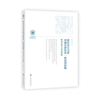 正版新书]政企交互关系对城市群经济一体化的影响:理论分析与实