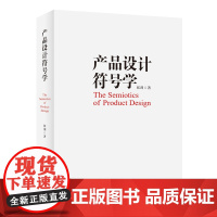 产品设计符号学