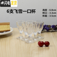 三维工匠牌玻璃白酒杯 6只套装红酒杯 高脚杯 葡萄酒杯 6支20飞雪一口杯