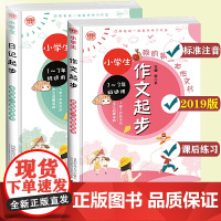 我的本作文书:小学生日记起步 作文起步套装全2册 彩图注音版 名师辅导 启发写作思维 一二三年级看图写话专项训练 5-9