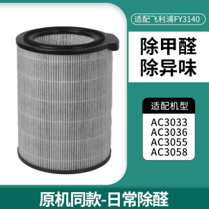 适配飞利浦空气净化器滤芯FY3140[原机同款-夹炭布版]