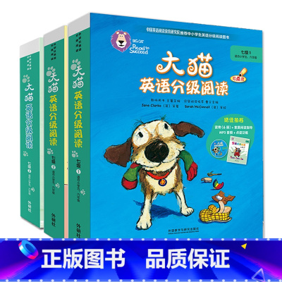 [正版]外研社大猫英语分级阅读七级组套(含七级1.2.3)(适合小学五.六年级)