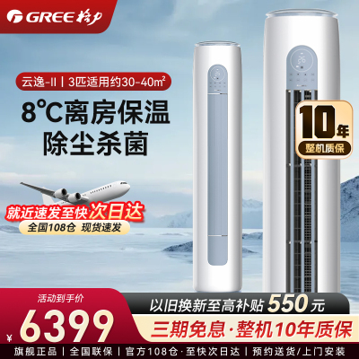 格力空调云逸Ⅱ3匹新一级能效 变频冷暖 自清洁 智能WiFi客厅圆柱立式柜机KFR-72LW/NhGm1BAj