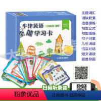 [正版]牛津英语全能学习卡(86张卡片) 二年级第一学期/2年级上 配套《英语》(牛津上海版)小学教辅 上海教育出版社