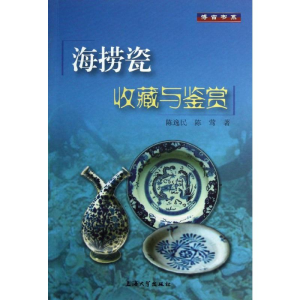 [M]海捞瓷收藏与鉴赏-9787567106048