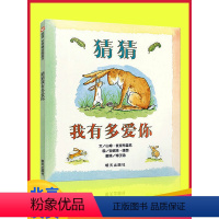 [正版]猜猜我有多爱你绘本 硬皮精装一年级幼儿书籍 非注音版宝宝小孩儿童0-3-4-6-8周岁亲子读物儿童图书情商启蒙