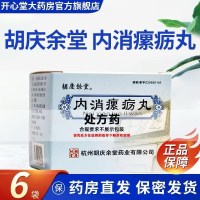 胡庆余堂 内消瘰疬丸 9g*6袋/盒 丸剂