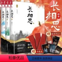 [正版](全3册)长相思 桐华著 杨紫邓为檀健次主演电视剧原著小说 套装 玄幻言情小说 重庆书店