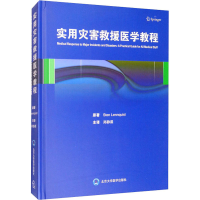 音像实用灾害救援医学教程(瑞典)伦奎斯特