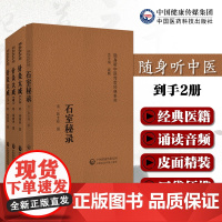 针灸大成明杨继洲中医临床针灸推拿学倪师海厦人纪课程基础理论自学入门石室秘录原文著清陈士铎医学全书陈敬之朱华子道医中医治法