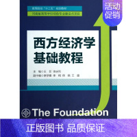 [正版]文轩西方经济学基础教程/王菲 王菲//李庆利 书籍 书店 浙江大学出版社