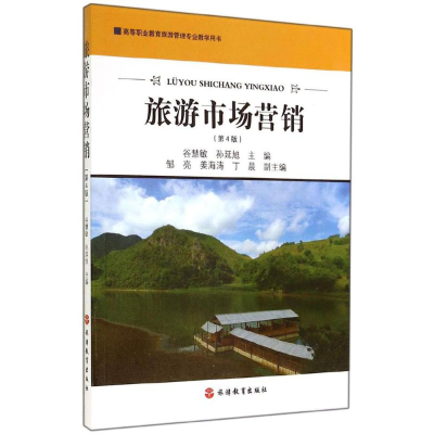 [M]旅游市场营销-9787563729449