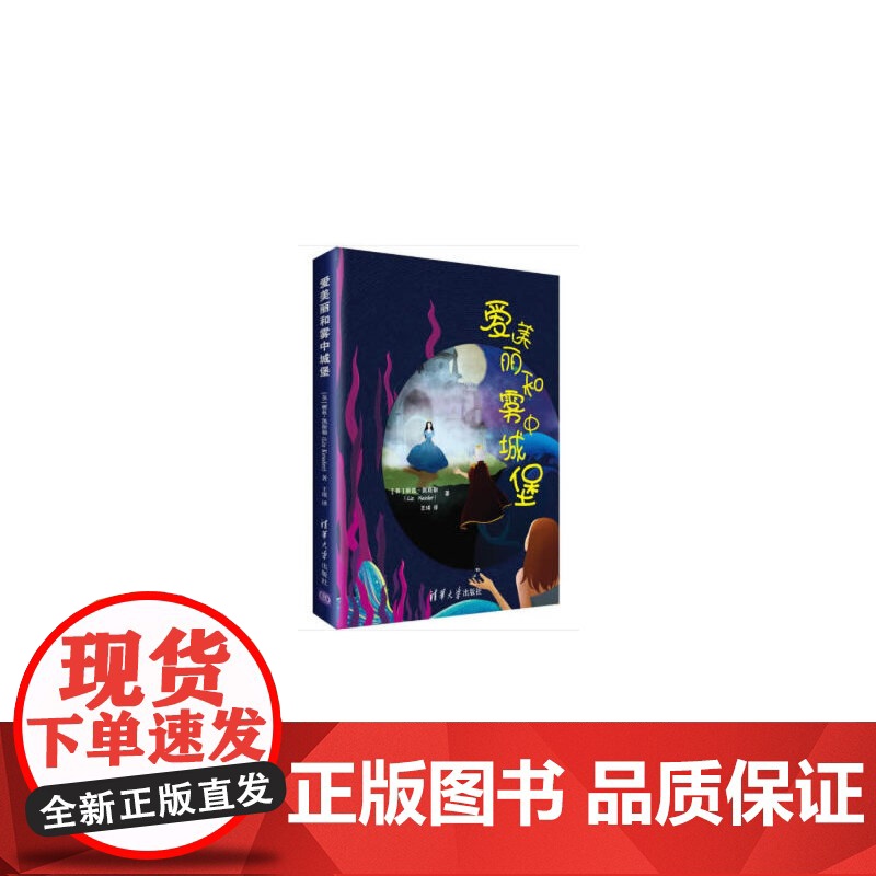 爱美丽和雾中城堡