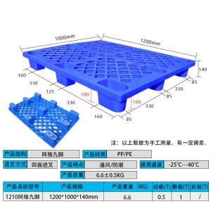 慧采云 塑料托盘 叉车仓库托盘网格九脚防潮板物流垫仓库货架垫
