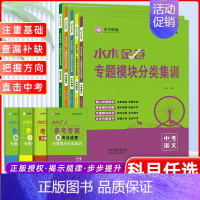 中考英语 天津 [正版]2023版天津中考水木金卷专题模块分类集训中考语文数学英语物理化学初中九年级水木教育天津专题分类