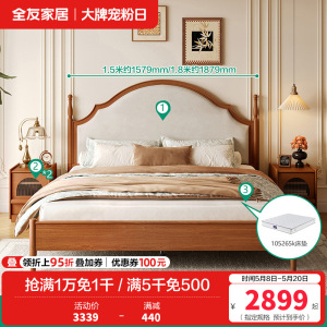 全友家居板式床中古风小户型主卧室家具复古实木床脚软包双人大床