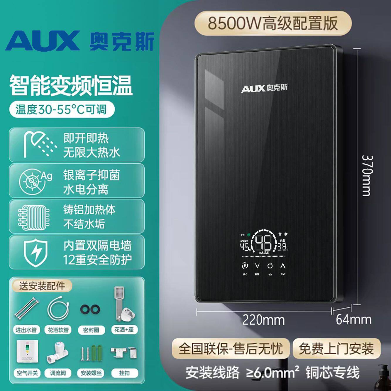 奥克斯即热式电热水器 家用小型速热恒温直热式淋浴洗澡过水热 黑色