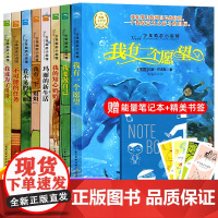 8册 适合小学五六年级阅读的 儿童文学五年级课外书籍 课外书8-12岁三四年级 玛丽的新生活我的知心奶奶我要做自己