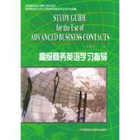 正版新书]高级商务英语学习指导孙建秋9787560013152