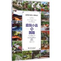 正版新书]庭院小品与园路李保华9787512369047