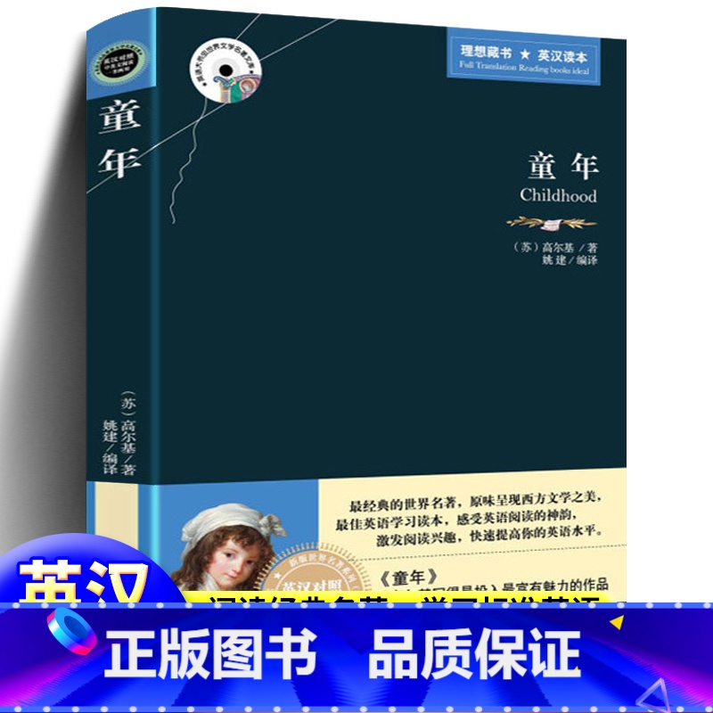 [正版]童年 高尔基三部曲之一 英文原版+中文版 英汉对照图书中英文双语世界名著小说 中英文对照 学生课外读物英语原著