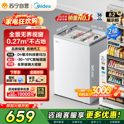 [自营]美的冰箱家商两用展示柜冷藏保鲜柜家用冰柜卧式冷柜雪糕水果饮料柜酒水柜小型冰箱MS-105LGE