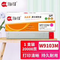 海得W9103MC红色粉盒TF-W9103M适用惠普MFP E77422dn E77428dn W9100MC复印机