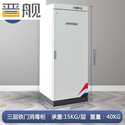 晋舰现金图书消毒柜文件档案臭氧消毒紫外线杀菌机300L铁门+紫外线