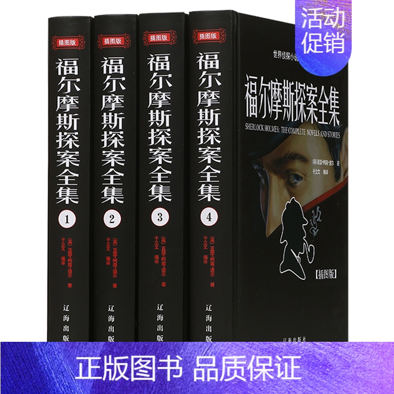 精装4册 福尔摩斯探案全集 [正版]小故事大道理大全集 全4册 初中高中青少年成人故事书籍心灵鸡汤人生哲理枕边书成功励志
