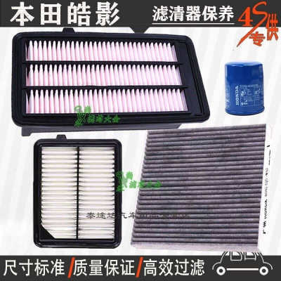游枫亭广汽本田19-21款皓影空气滤芯空调格机油保养滤清器4S专用三滤原