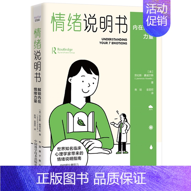 [正版]情绪说明书:解锁内在情绪力量