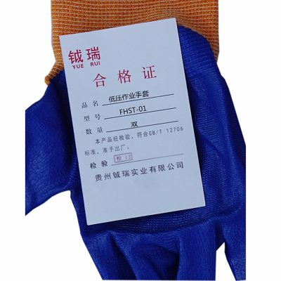 钺瑞低压作业手套FHST-01/双