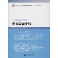 [M]游艇设备安装-9787566124685