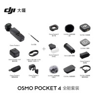 大疆 DJI Osmo Pocket 4 一英寸口袋云台相机 OP灵眸手持数码相机 旅游vlog 便携美颜摄像 全能套装