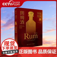 [央视网]朗姆酒 浓情烈酒 (英)戴夫·布鲁姆 著 华中科技大学出版社 超过100种不同的朗姆酒被精选和分析YS