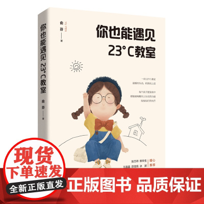 你也能遇见23°C教室 正版书籍