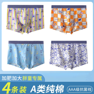 浪莎青少年男童内裤儿童纯棉加肥加大胖童中大童男生四角平角短裤