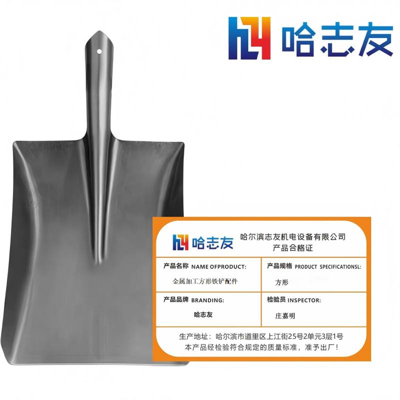 哈志友金属加工方形铁铲配件优质合金铸铁,超级耐用,防氧化