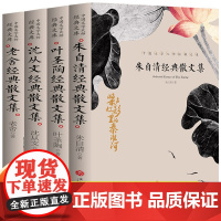 全套4册朱自清散文集选集精选沈从文老舍叶圣陶经典散文集正版中国文学大师经典文库名家精选小学生中高年级四五六年级课外书读