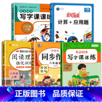 [特惠5本]以上全部(推荐) 六年级上 [正版]六年级上册同步字帖 语文同步练字帖 人教版六上每日一练 小学生6年级字帖